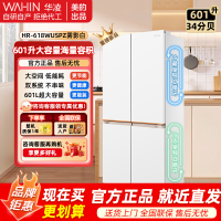 华凌 HR-618WUSPZ 雾隐白 601升十字对开门冰箱 一级能效自动除霜净味杀菌
