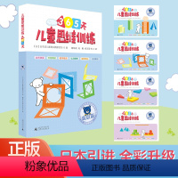 [正版]小熊教室 儿童思维训练365天乐学包(高级篇) 思维训练幼儿早教书籍3-6岁数学逻辑小中大班益智书籍左右脑开发