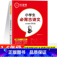 小学生必背古诗文 四年级上 [正版]全能100分单元归类复习语文数学英语一二三四五六年级上册下册人教北师苏教版小学53单