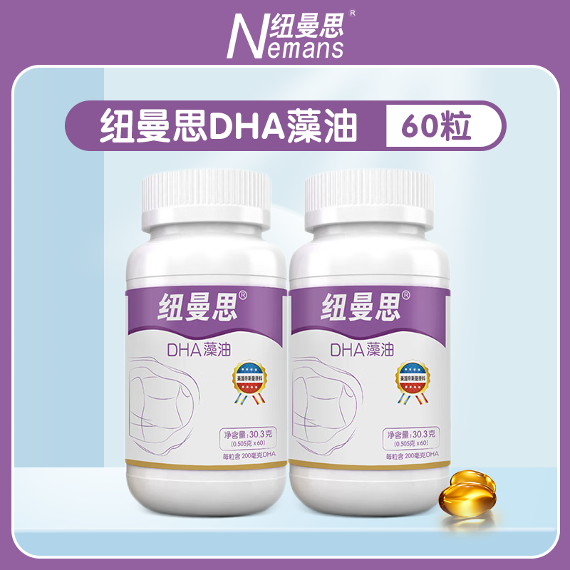 纽曼思(原名纽曼斯)新西兰进口DHA藻油60粒*2瓶装“成人可食用”