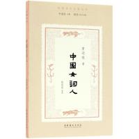 中国女词人