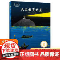 天边最亮的星(精)