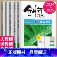 选择性必修2 湘教版 鲁粤湘苏渝冀桂黑晋豫贵甘陕蒙浙 [正版]2024/2025创新设计高中地理高一高二选择性必修二一三