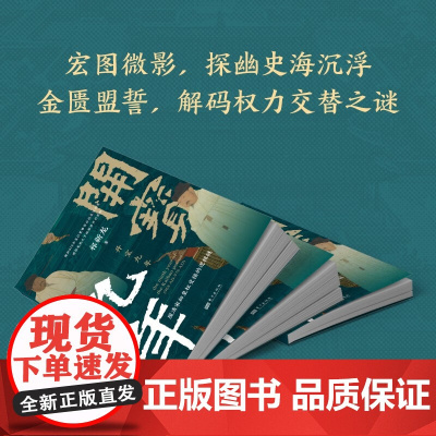 开宝九年 祁新龙 著 中国史