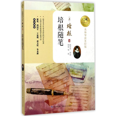 [M]培根随笔-9787535494757