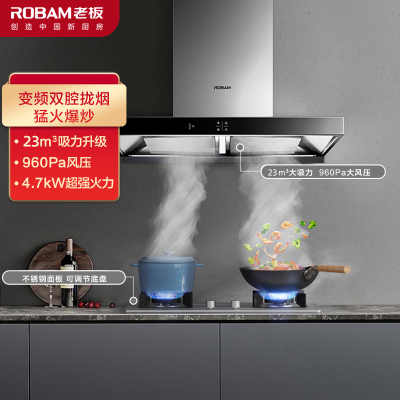 [变频]老板(ROBAM)油烟机烟灶套餐两件套欧式触控式挥手智控23立方抽油烟机4.7kW厨电套装60X2S+37G7A