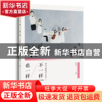 正版 不一样 也一样:“乐为爱”公益乐团写真集 张含之 天津人民