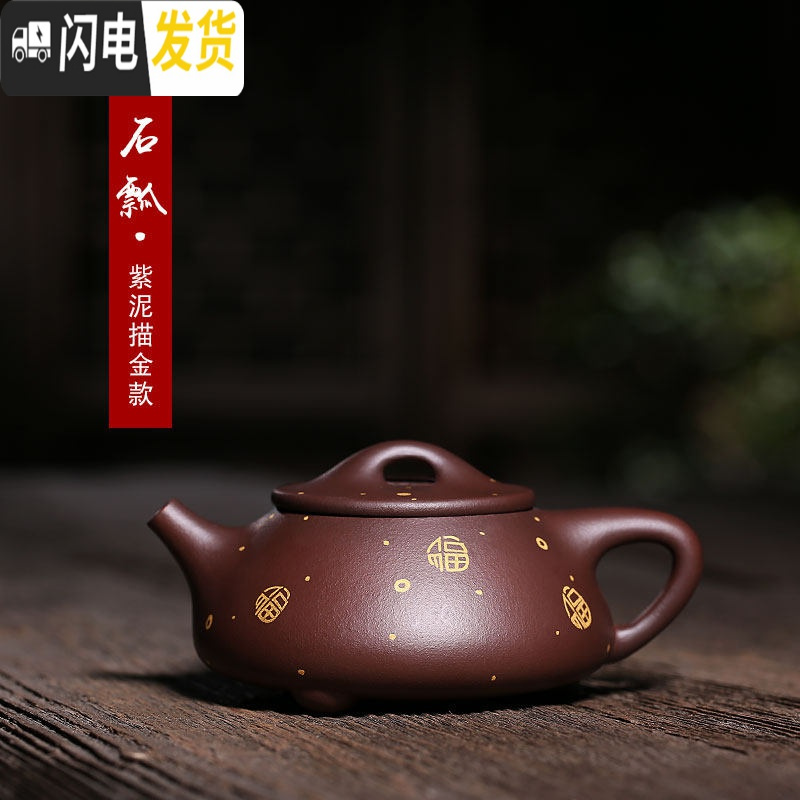 三维工匠宜兴名家纯全手工紫砂壶 原矿朱泥 石瓢壶泡茶壶茶具套装 紫泥描金款