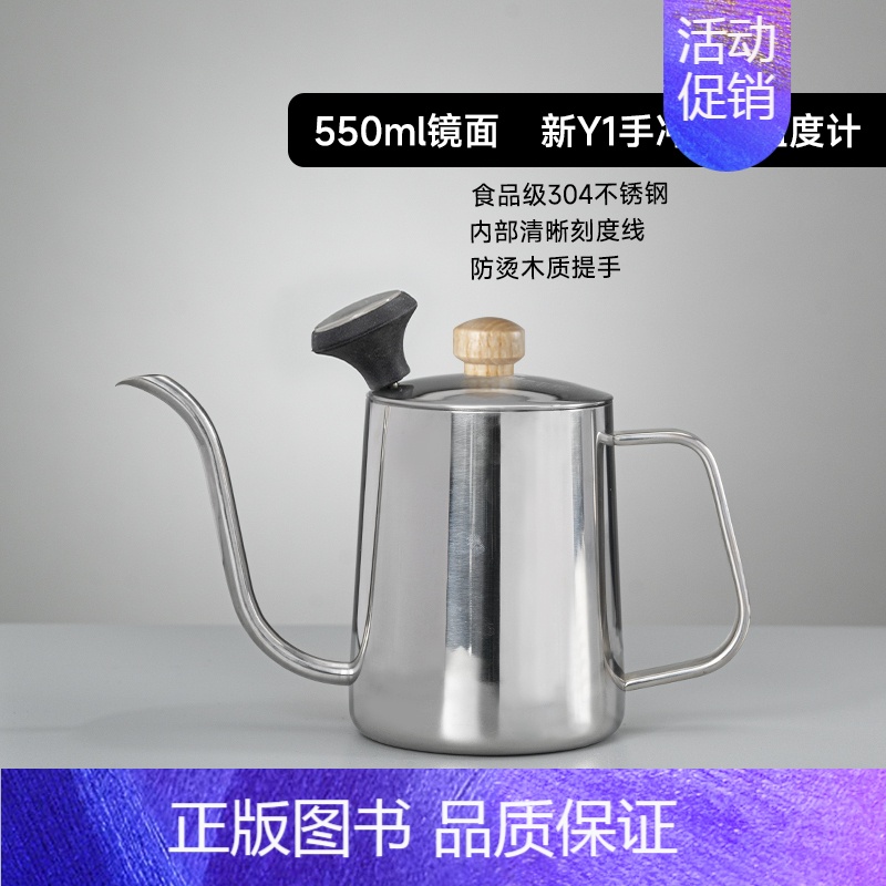新Y1手冲壶(550ml镜光)+温度计 [正版]手冲壶咖啡壶不锈钢挂耳长嘴壶细口壶套装带温度计把手600ml家用