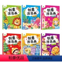 [正版]0-6岁宝宝儿童益智涂色卡绘画启蒙书籍亲子早教自学创意涂色画喜庆节日动物食物海洋城市卡通人物6册套装画画书幼儿