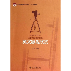 [N]英文影视欣赏-9787301233368