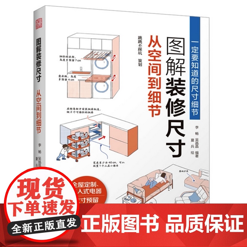 图解装修尺寸 从空间到细节(凤凰空间)