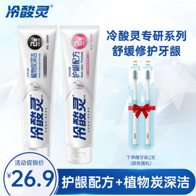 冷酸灵守护管专研抗敏感牙膏(护龈配方+植物炭深洁 )100g*2支装 青柚 劲爽薄荷香
