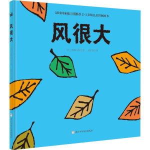 醉染图书风很大9787534293047