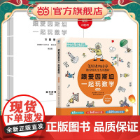 跟爱因斯坦一起玩数学(挑战篇)附与图书内容配套习题册