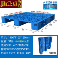 锦北塑料托盘叉车货架托盘垫仓板防潮板卡板网格川字托盘110*110*15cm加8钢