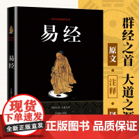 易经 于海英译易经很容易易经64卦牌易经的智慧易经入门易经学习周易智慧入门中国哲学社科国学经典精粹丛书书籍