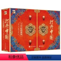 打开中国 了不起的建筑 [正版]QHL61六一儿童节礼物 打开中国立体书 儿童3d立体书中国科普百科全书 我们的中国书籍