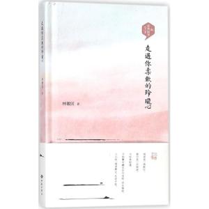 走过你柔软的玲珑心