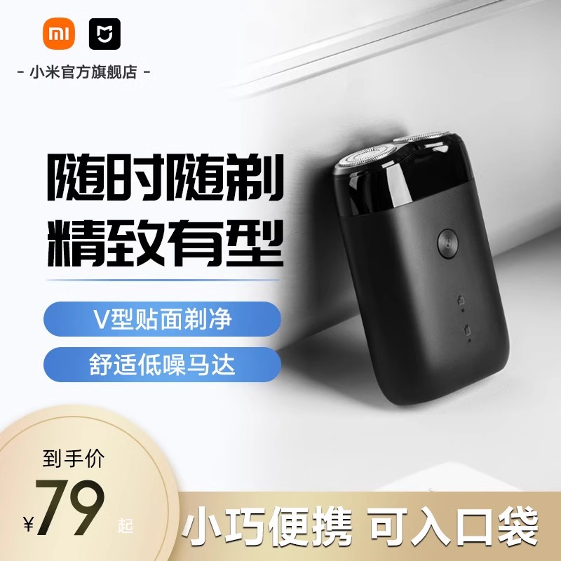 小米(MI)电动剃须刀S100 米家便携刮胡刀家用双刀头男士刮胡刀全身水洗充电式胡须刀出差男友生日节日礼物送礼