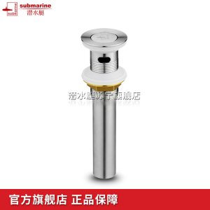潜水艇面盆下水器防臭防虫洗脸盆密封去水器纯铜螺纹加不锈钢有翻板密封有溢水口CQ-1 卫浴五金套件