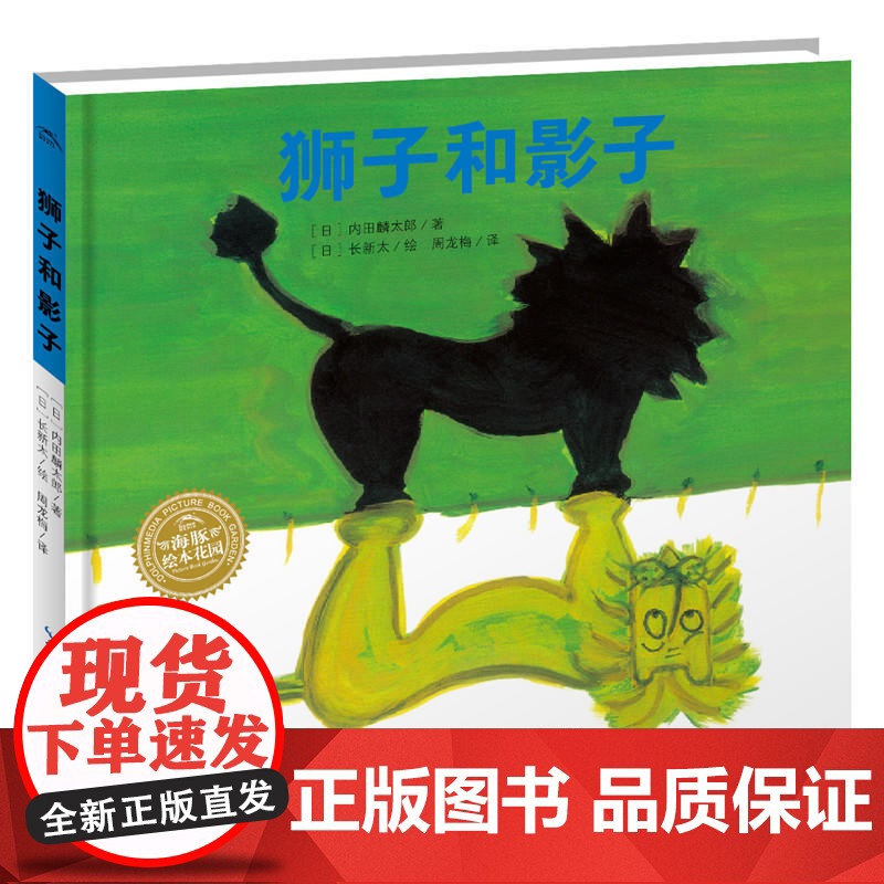 海豚绘本花园:狮子和影子(精)