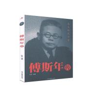 正版新书]傅斯年传不详9787515828107