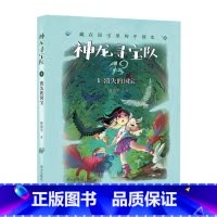 消失的国宝 [正版]消失的国宝神龙寻宝队1 藏在国宝里的中国史 谷清平著儿童读物书籍 小学生一二三四五六年级课外阅读明天
