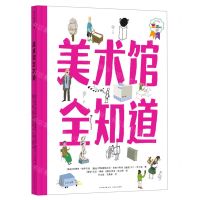 [N]美术馆全知道(精)-9787221155788