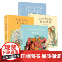 格林童话+安徒生童话+豪夫童话+黑塞童话全4册 童话外国儿童文学 6至12岁小学生课外阅读书 小学生阅读书籍