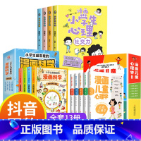 [强烈推荐]漫画心理学系列+漫画科学 全13册 [正版]小学生心理学漫画全套4册交力自信力自控力培养儿童绘本3一6岁4到