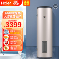 Haier/海尔电热水器200升大容量ES200F-LC 3KW大功率速热落地式中央全屋供水大容量储水式商用家用热水器