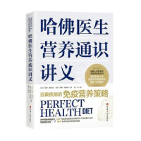 音像哈医生营养通识讲义(美)守卿·雅米内,保罗·雅米内著