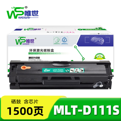 唯世 硒鼓MLT-D111S 支