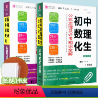 初中数理化生+政史地 [正版]2022新版 初中数理化生公式定理+初中政史地基础知识及要点考点全解 初一初二初三中考资料