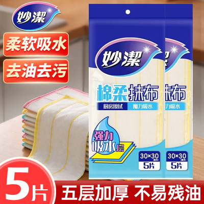 [补贴10%]绵柔抹布厨房专用百洁布五层加厚洗碗布吸水去油多功能清洁巾