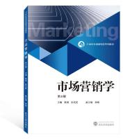 正版新书]市场营销学(第3版21世纪市场营销学系列教材)靳洪、彭