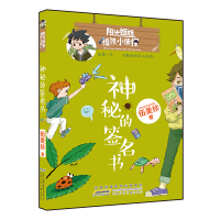 音像阳光姐姐孤独小侦探·神秘的签名书伍美珍 著