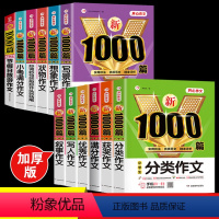 [加厚大开本全12册]小学生作文全套 小学通用 [正版]小学生作文书大全三至六年级小学分类满分作文精选示范大全提高获奖素
