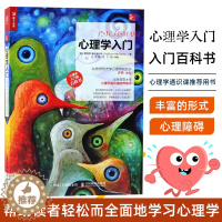[醉染正版]心理学入门 心理学入门级百科书 心理学知识书籍 神经科学与行为 意识状态 记忆思维智力人格心理障碍 社会心理