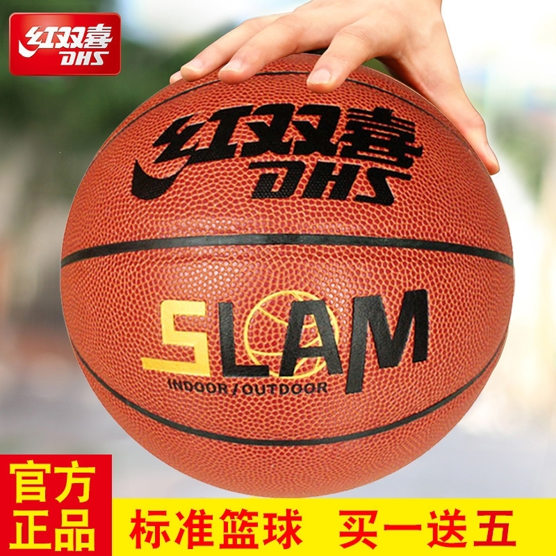 红双喜(dhs) 篮球5号学生考试成人比赛运动训练室内外吸汗篮球