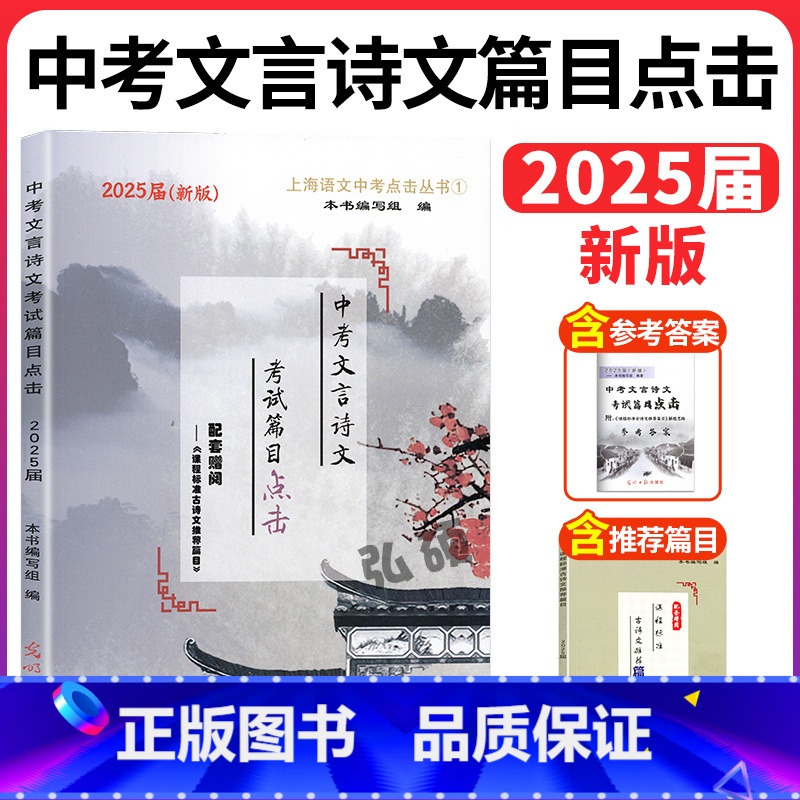 [套装3册]初中语文教与学阅读+写作+答案 上海 [正版]2025届新版中考文言诗文考试篇目点击中考文言文考试篇目点击初