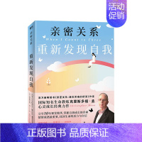 [正版]亲密关系 重新发现自我 克里斯多福孟 著 励志与成功自我心灵慰藉