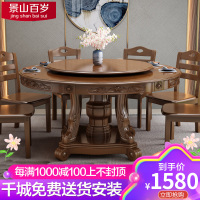 景山百岁 雕花圆桌 实木餐桌 带转盘组合餐桌 中式餐桌 家用现代简约餐桌 吃饭桌 116
