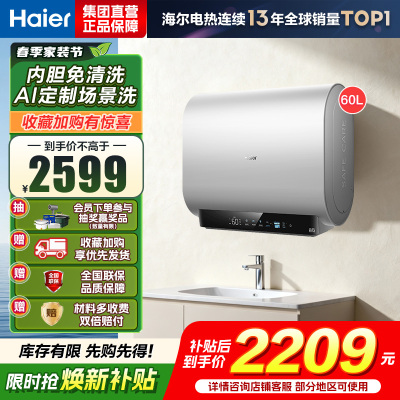 海尔(Haier)[BK3S]60升双胆扁桶电热水器 净水洗 国家补贴15% AI小魔盒3300W变频节能家用大水量一级