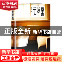 正版 我不愿让你一个人 猫语猫寻 武汉出版社 9787543089754 书籍