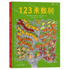 [N]123来数树(精)-9787541161810