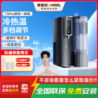 安吉尔台式净饮机T3Pro即热制冷一体机RO反渗透节水液晶显示免安装设计