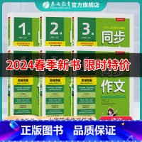 同步作文 三年级上 [正版]2024新版同步作文小学口语交际一二三四五六123456年级上下册人教版春雨作文RJ版小学语