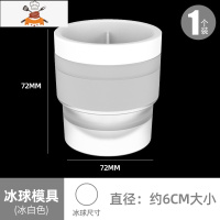 制冰球器冻冰块冰盒模具家用球形冰格商用食品级冰箱果冻制作器 敬平 1个白色(超大号冰球)[冰球直径6厘米]